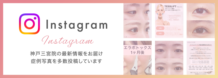 Instagram神戸三宮院の最新情報をお届け、症例写真を多数投稿しています。