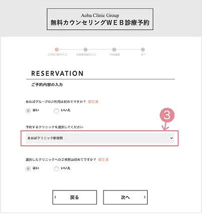 無料カウンセリングWEB診療予約画面