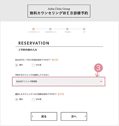 無料カウンセリングWEB診療予約画面